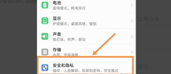 华为mate9怎么加密文件夹