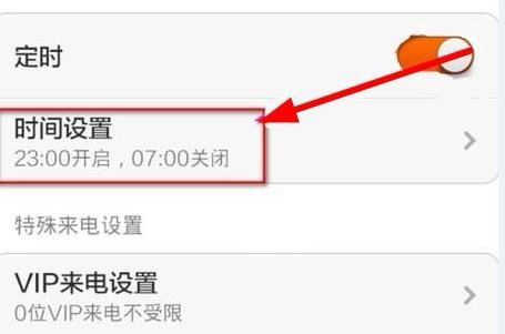 小米手机怎么设置自动开关机