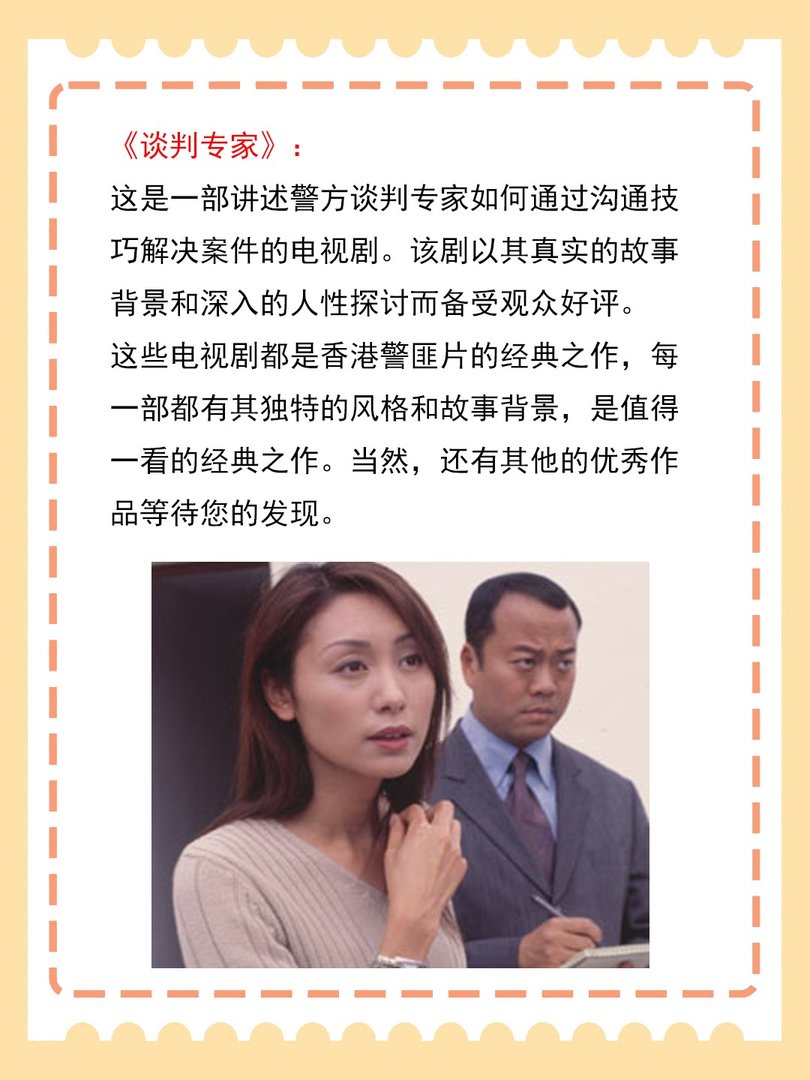 香港电视剧警匪片大全