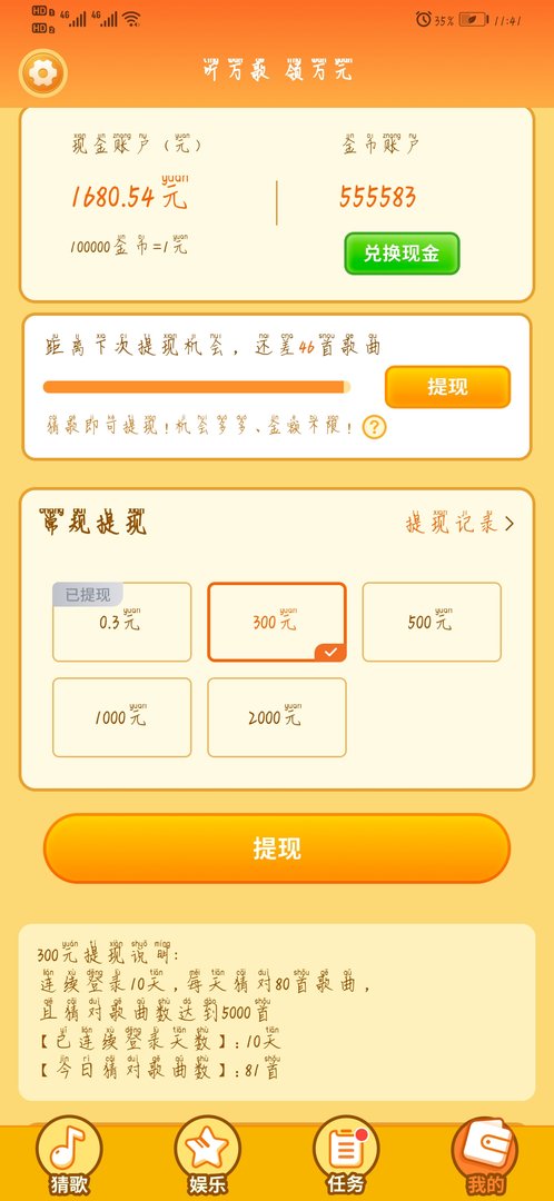 点点猜歌玩的300元了能提现吗？显示要登入10天