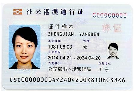 港澳通行证l签注是什么意思