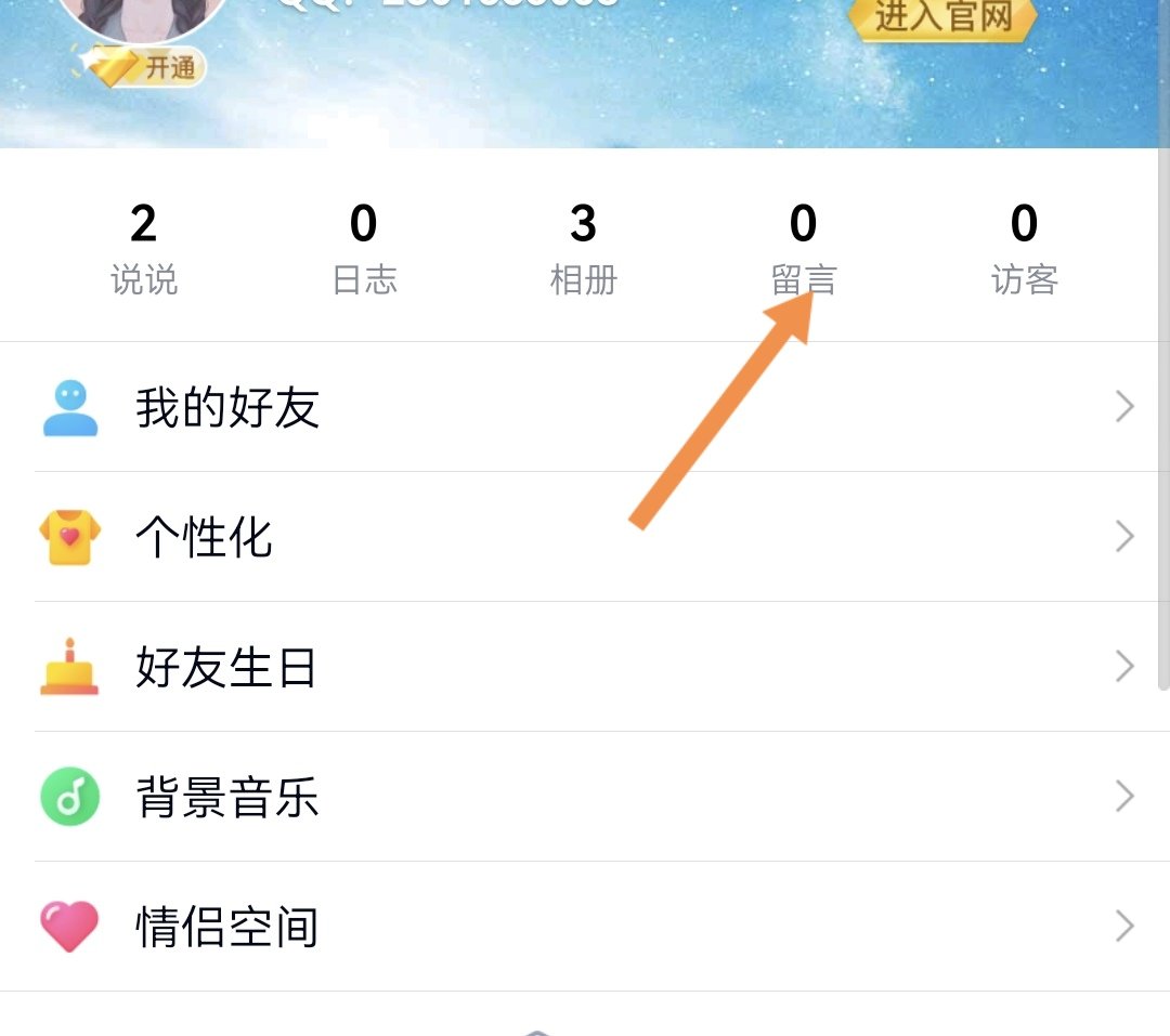 qq留言板怎么设置权限