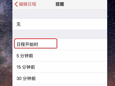 iphone闹钟怎么添加提醒功能？