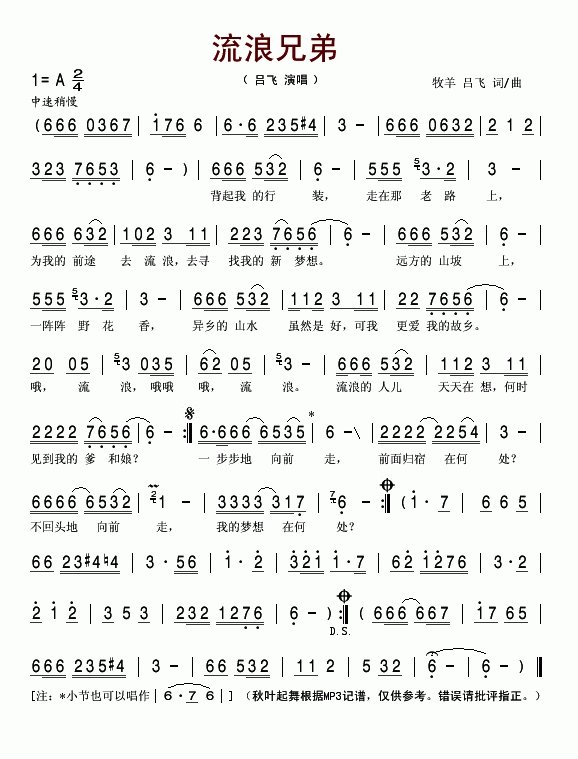 跪求！流浪兄弟笛子简谱？