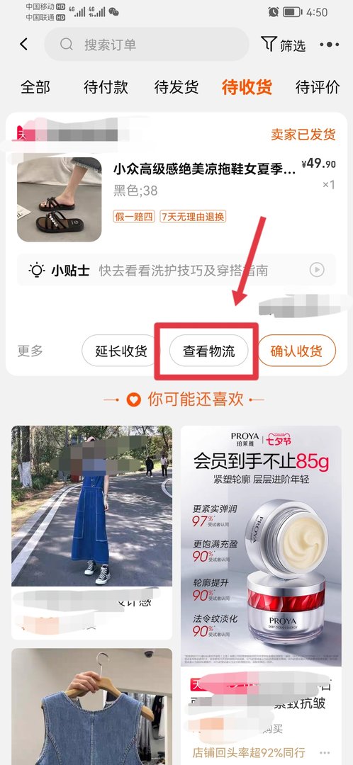淘宝订单怎么查看物流信息