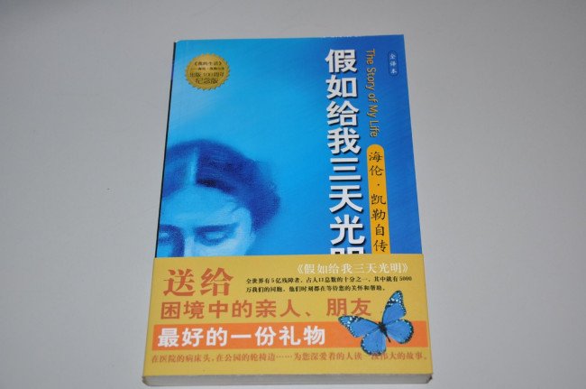 海伦·凯勒的老师都有谁？