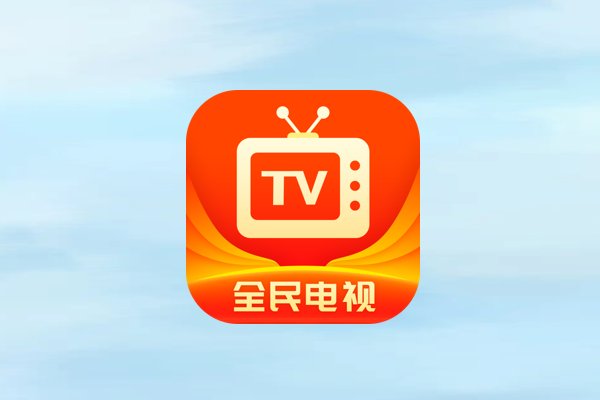 哪个网络电视直播免费？