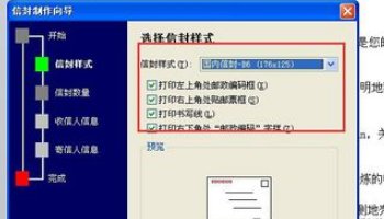 在word文档中如何打印信封？