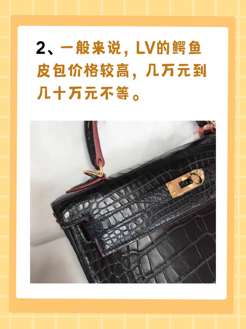 lv鳄鱼皮包多少价位