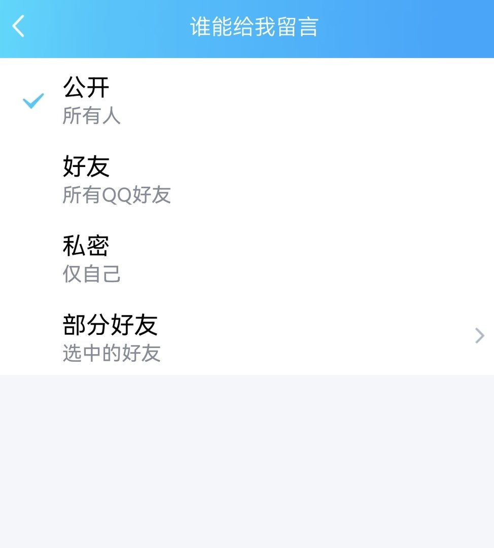 qq留言板怎么设置权限