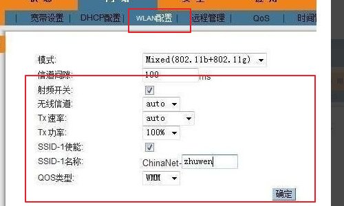 我的E家怎么设置WIFI?