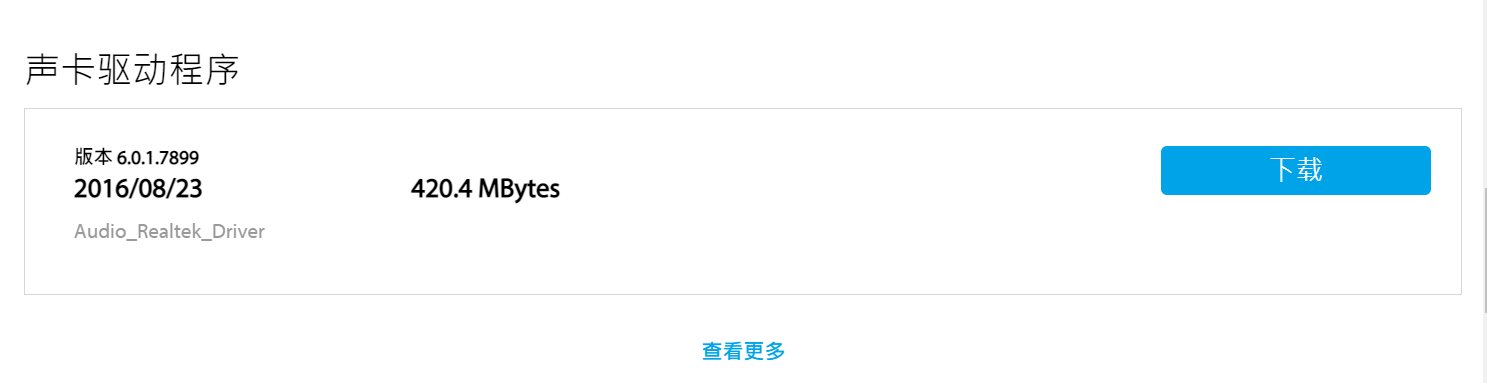 华硕声卡驱动在哪里下载?