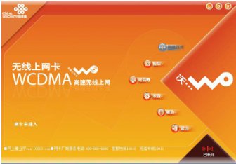 联通3g上网卡怎么使用？