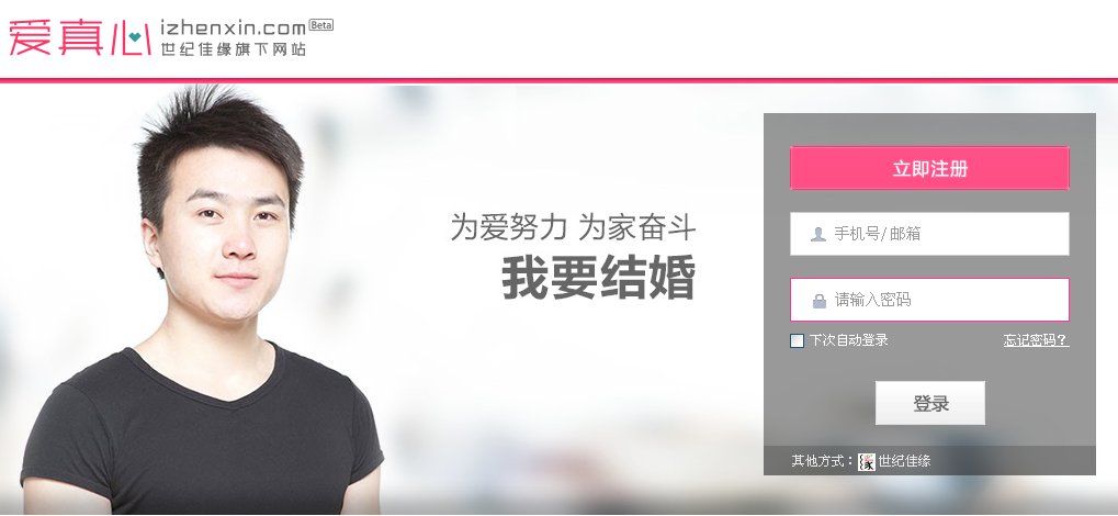 爱真心网的网站简介