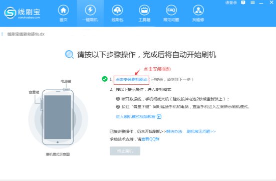 线刷宝怎么使用？