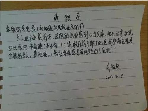 休假条怎么写？