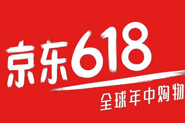 6月18号是什么节?