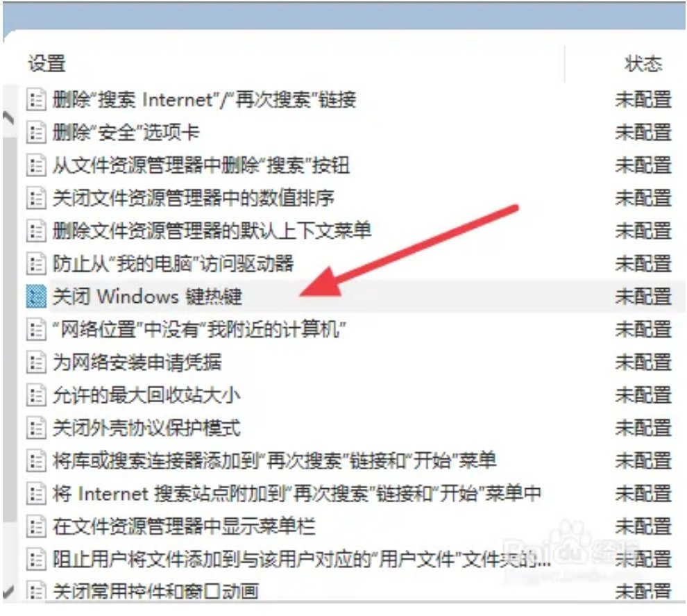 怎么禁用键盘上的win键