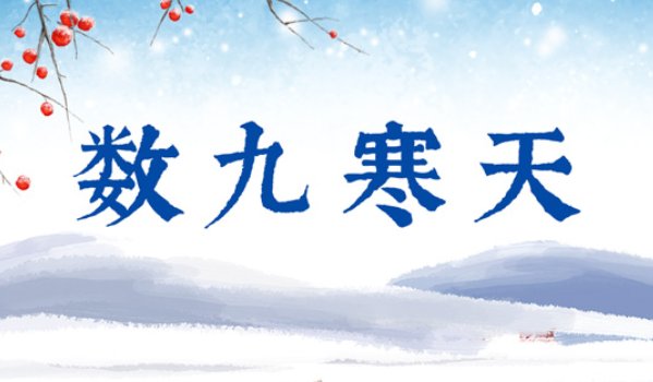 2022年交九节气时间表