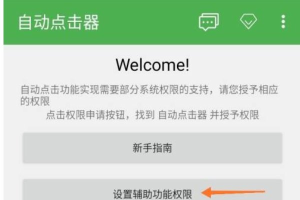 手机自动点击器怎么用？