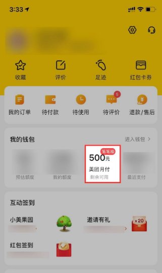 怎么取消美团月付功能