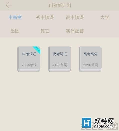 百词斩怎么下载单词