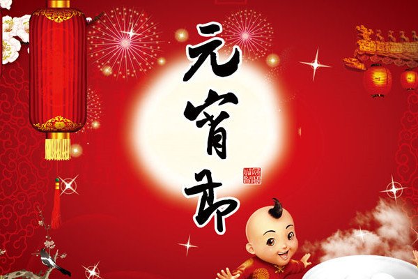 元宵节是纪念谁的？