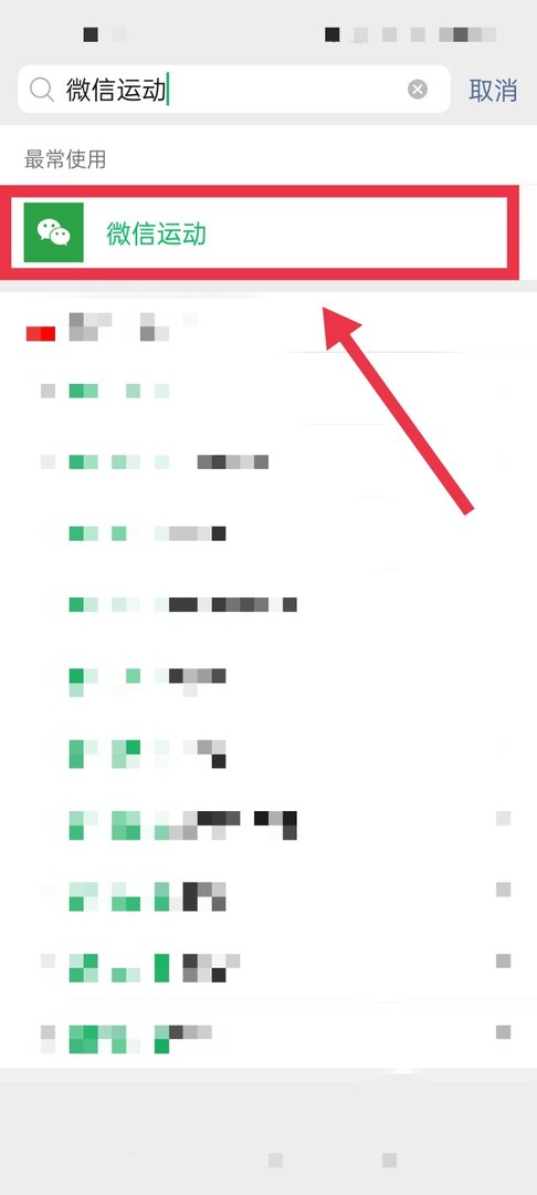 怎么把微信运动打开呢