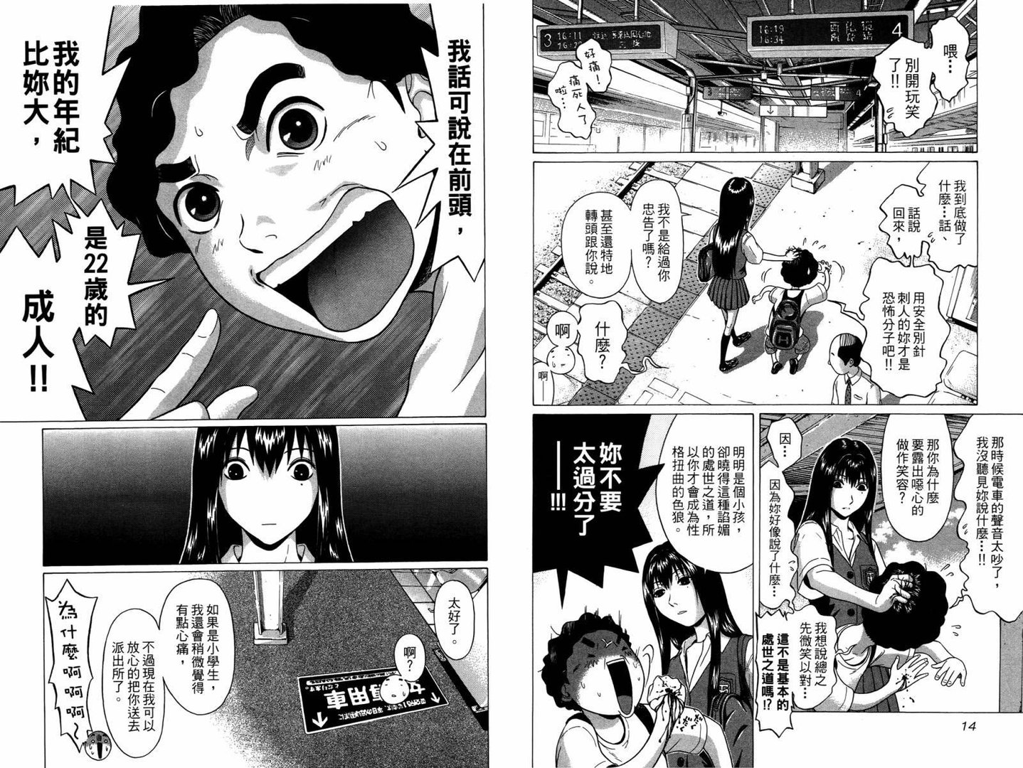 扭曲的同居生活的介绍