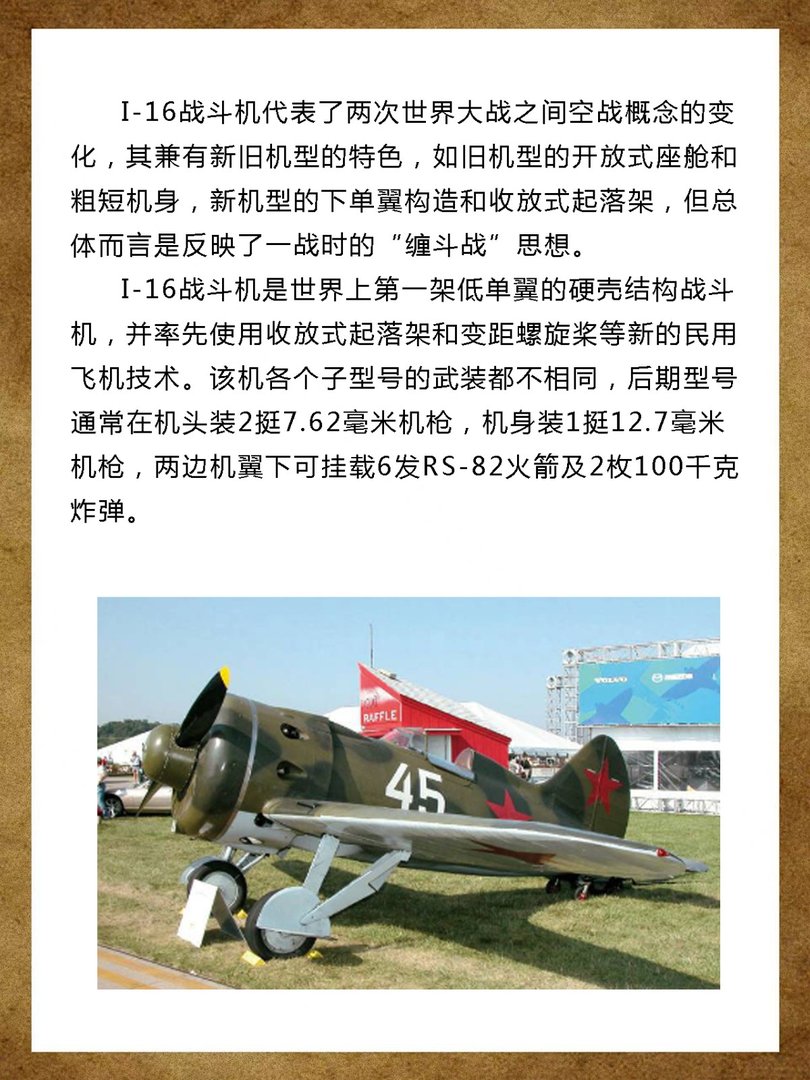苏联I-16战斗机