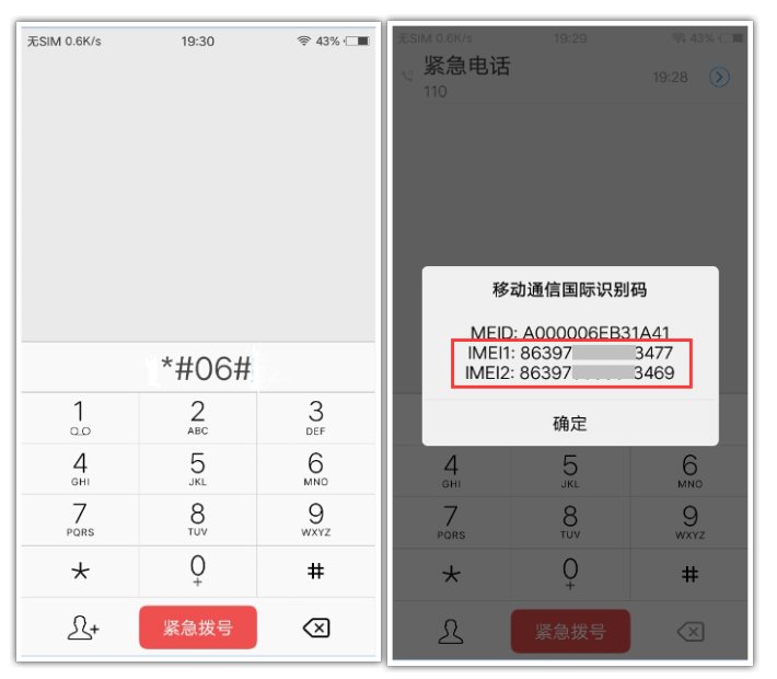 vivo输入*#06#出现三串代码
