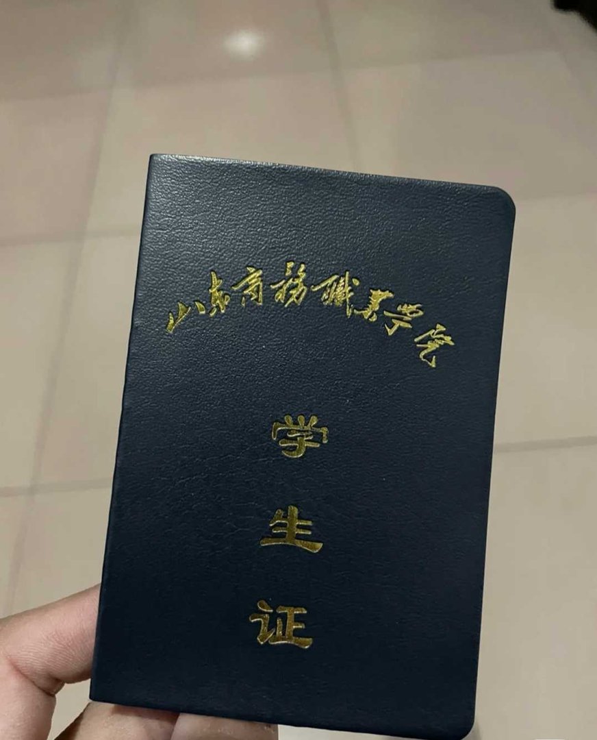 山东商务职业学院好吗