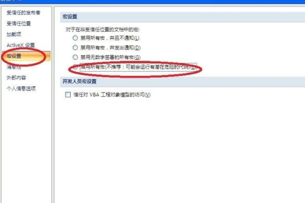 excel表如何禁用宏??