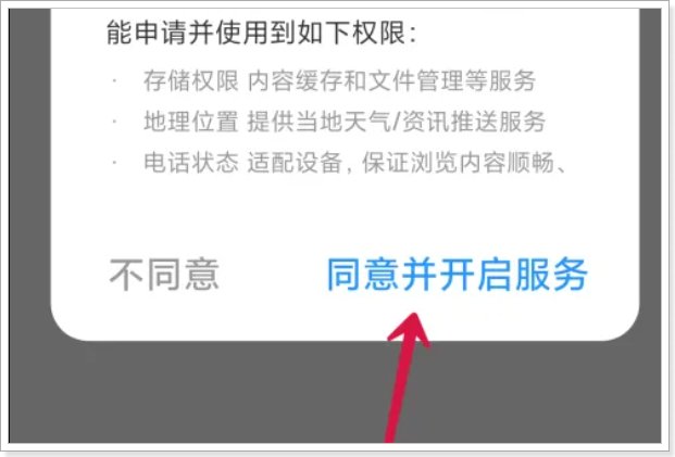 手机上怎么打开uc浏览器