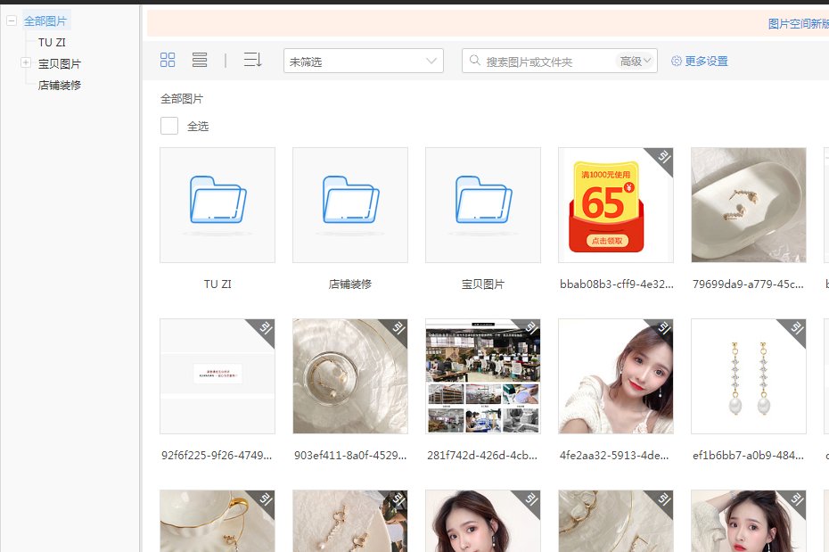 淘宝图片空间在哪里打开？
