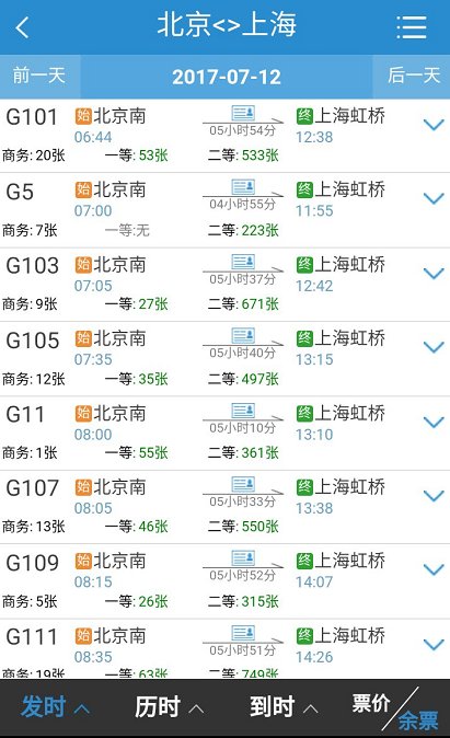 买一张去北京南站的火车票 怎样网上购票