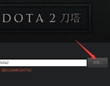 dota2显示尚未安装