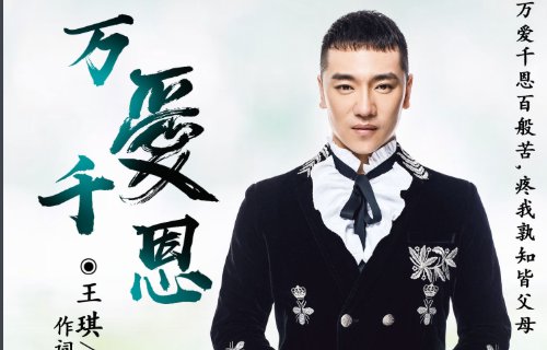 万爱千恩歌曲原唱？