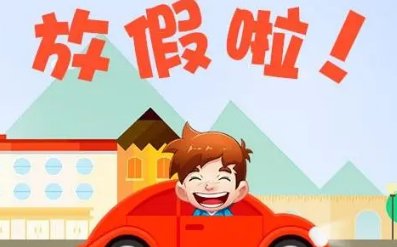 2024年放假时间表全年