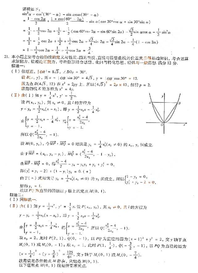 【急】求2012福建高考文科数学题目及答案