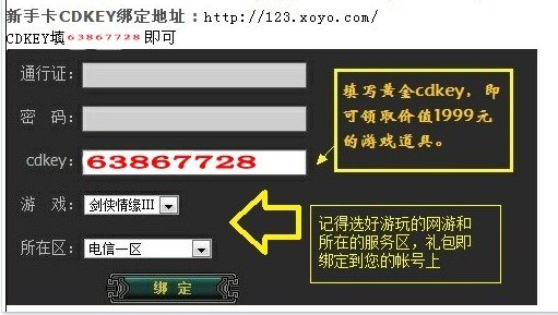 剑侠情缘3新手卡怎么领取?