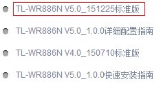 tp link路由器怎么升级？