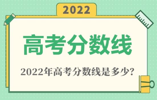 重庆高考一本分数线2022