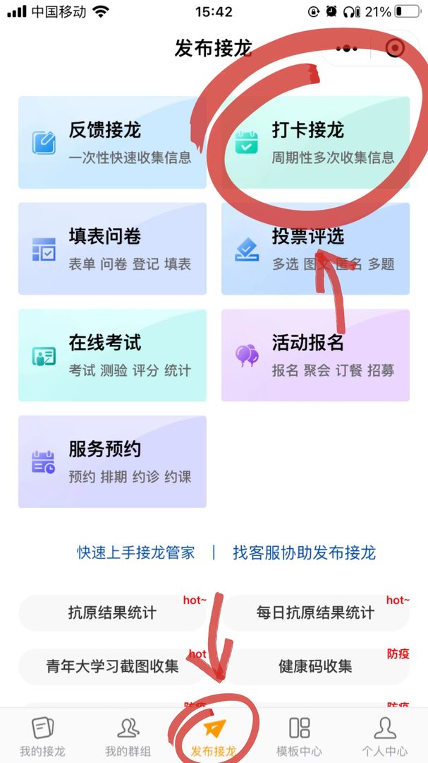 接龙管家是什么？
