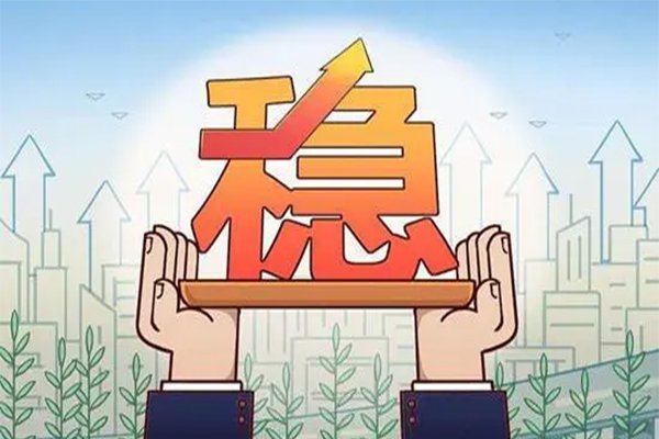 经济要稳住包括什么方面