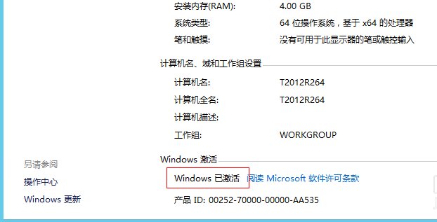 win8.1怎么激活