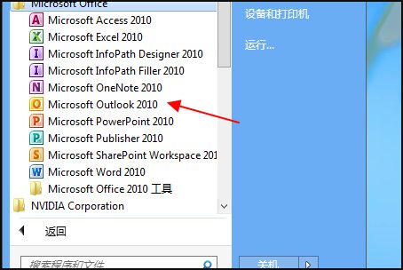 怎样打开outlook express?