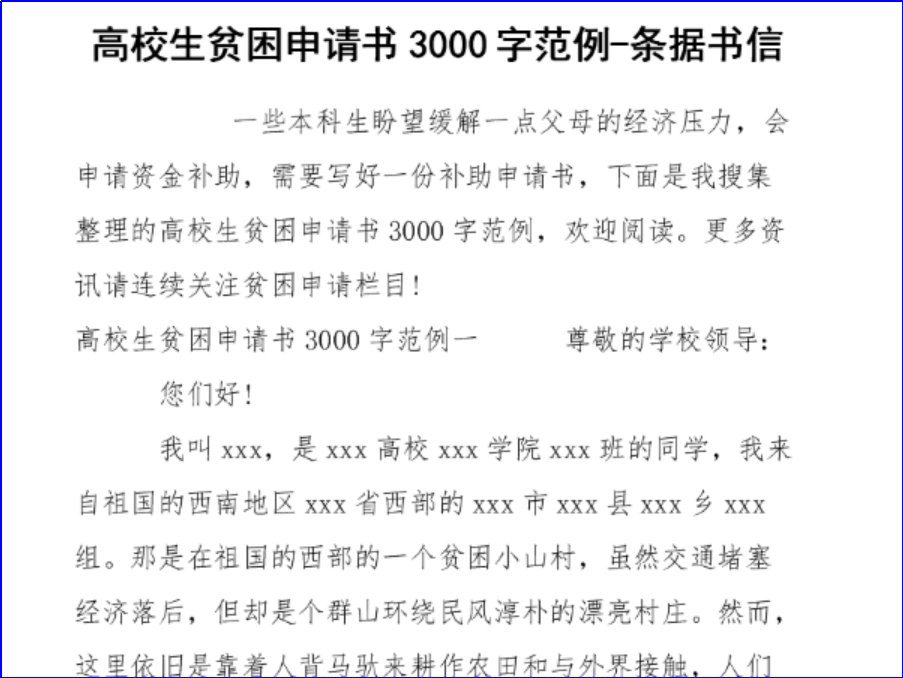 学生陈述申请困难认定理由