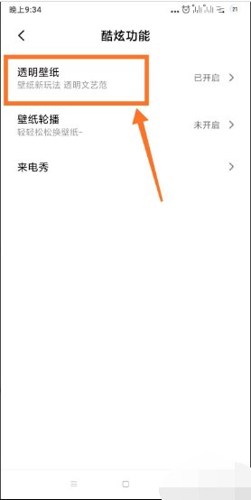 微信主界面透明壁纸怎么设置
