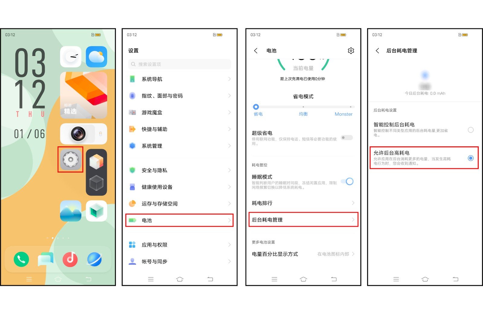 vivo手机如何设置应用后台运行
